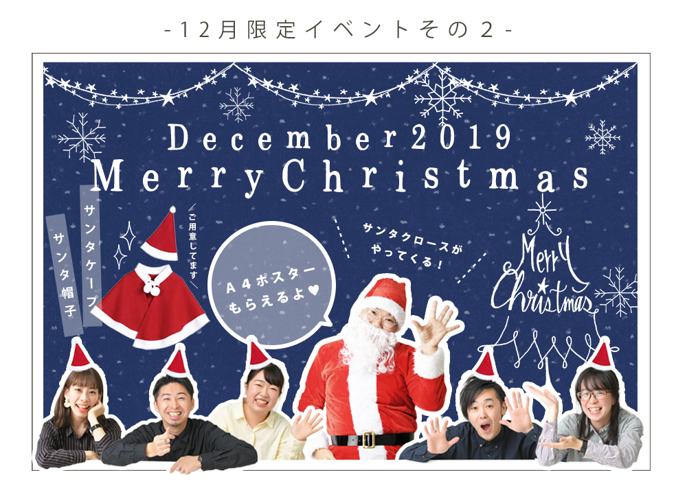 終了 12月限定イベントその２ クリスマスイベント 広映堂スタジオ 東久留米市にある地域密着型写真館