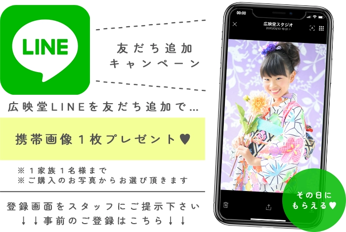 LINE友だち追加キャンペーン