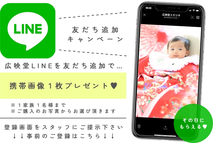 LINE友だち追加キャンペーン