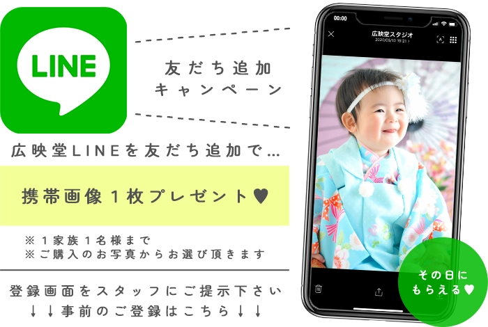 LINE友だち追加キャンペーン