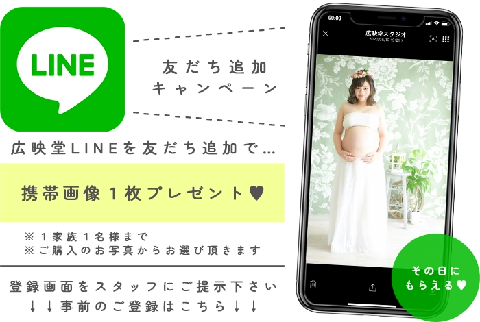 LINE友だち追加キャンペーン