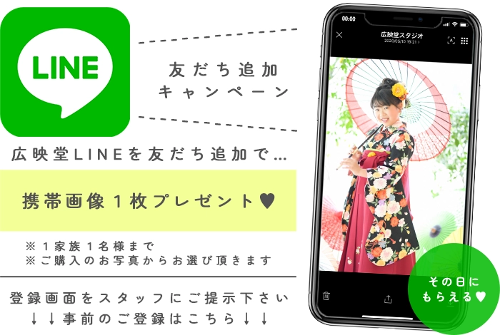 LINE友だち追加キャンペーン